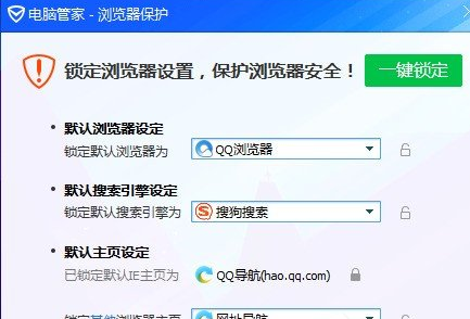 腾讯电脑管家锁定浏览器的具体操作步骤