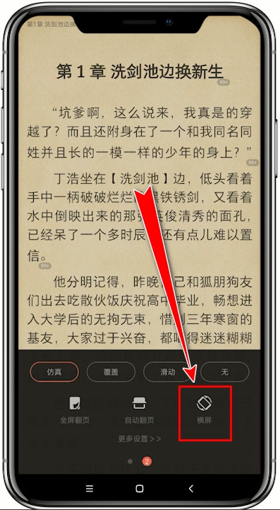 掌阅app设置横屏阅读的具体操作流程