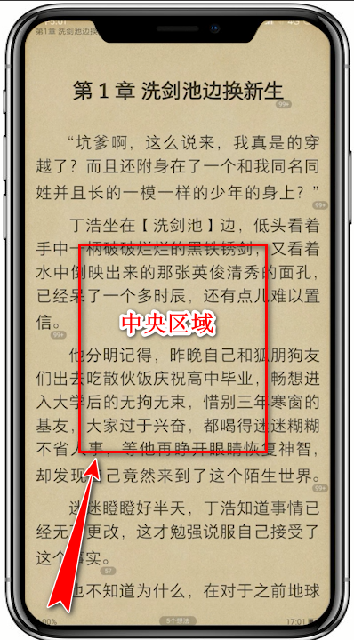 掌阅app设置横屏阅读的具体操作流程