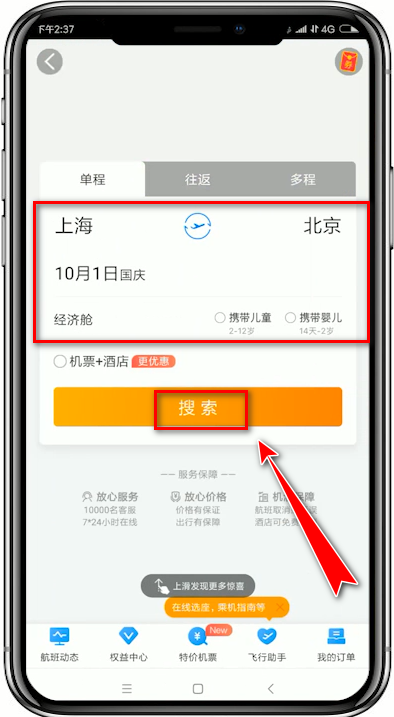 携程旅行app中订机票的具体操作方法
