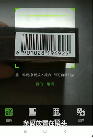 微信中使用扫一扫查商品信息的具体操作流程