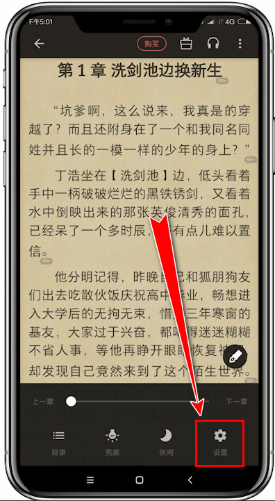 掌阅app设置横屏阅读的具体操作流程