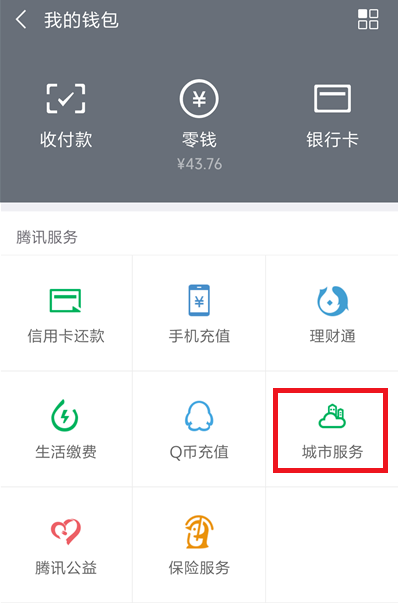 手机微信中续签港澳通行证的具体操作流程