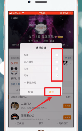手机微博中为好友分组的具体操作步骤