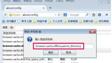 火狐浏览器中修改缓存文件夹的具体操作流程