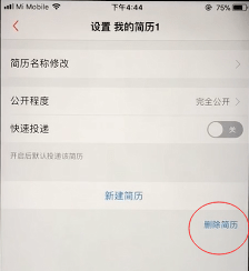 前程无忧中删掉简历的具体操作步骤介绍