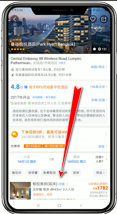 携程旅行app中订酒店的具体操作方法