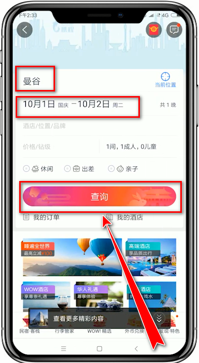 携程旅行app中订酒店的具体操作方法