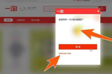 一淘登录界面