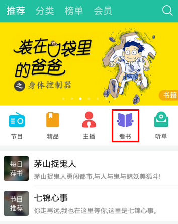 懒人听书APP查找小说的图文操作