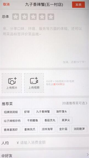 大众点评中进行评价商品的具体操作方法