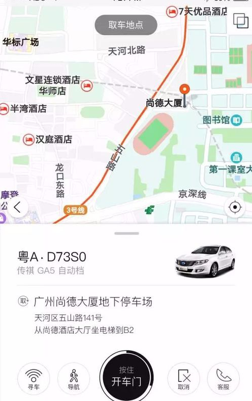 立刻出行中使用共享汽车的详细操作方法