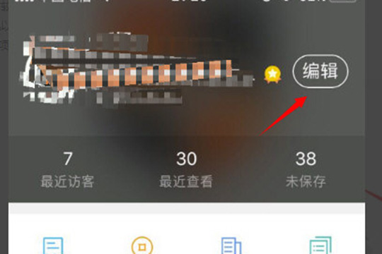 在个人界面头像图标中找到“编辑”选项按钮