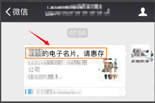 小编将电子名片发在微信之中为例子