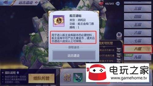 圣斗士星矢手游船王请帖怎么得?刷请帖攻略