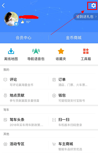 高德地图APP出现信号弱的具体处理流程