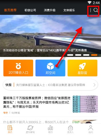 使用创业邦APP查看最新资讯文章的具体操作