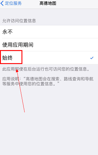 高德地图APP出现信号弱的具体处理流程