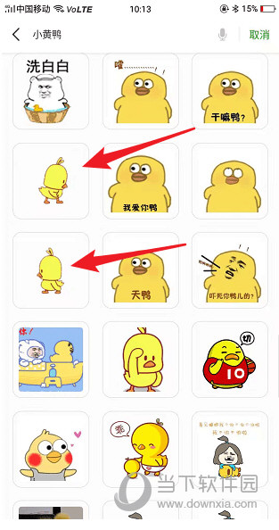 微信小黄鸭表情包在哪里