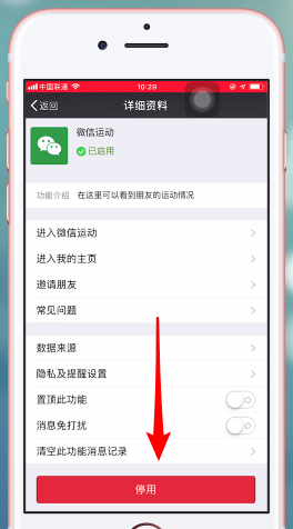微信中将微信运动关掉的具体操作步骤