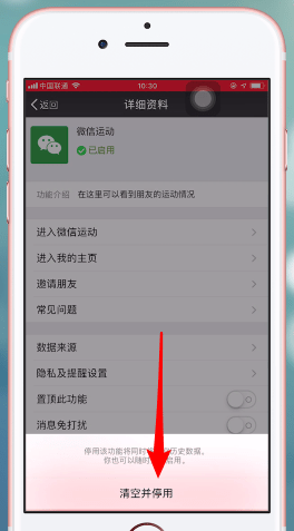 微信中将微信运动关掉的具体操作步骤
