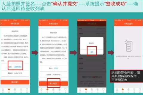 平安金管家保单回执签收方法