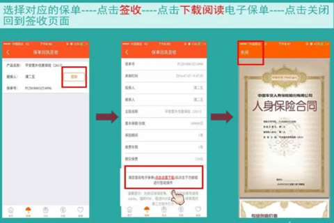 平安金管家保单回执签收方法