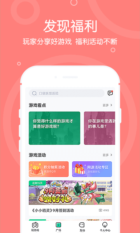 4399小游戏app截图4