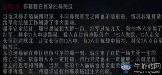 《重走长征路》全剧情全结局图文攻略