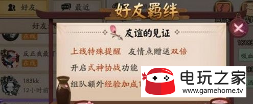 阴阳师怎么提高羁绊值?羁绊值提高方法介绍