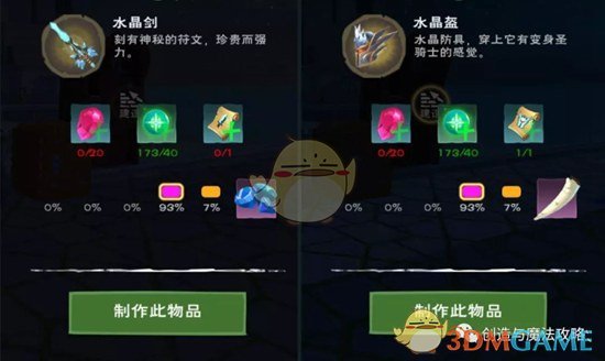 《创造与魔法》添加剂使用及获取攻略