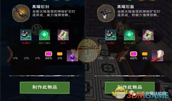 《创造与魔法》添加剂使用及获取攻略