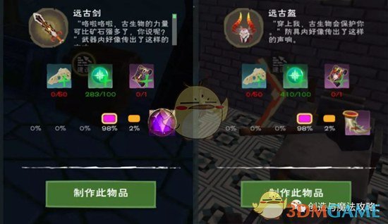 《创造与魔法》添加剂使用及获取攻略