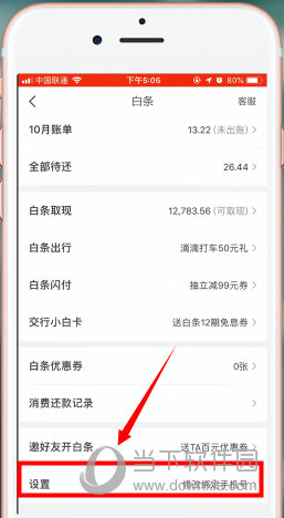 京东金融app中将京东白条注销的具体操作步骤