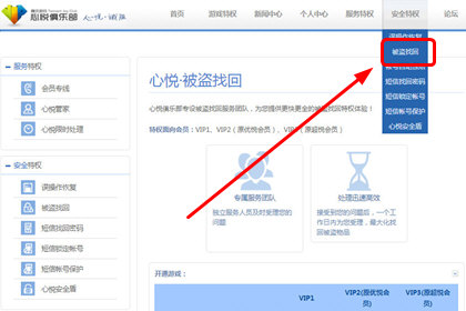 心悦俱乐部被盗找回功能