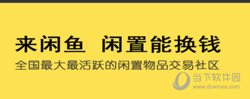 闲鱼中使用信用卡支付的具体操作流程介绍