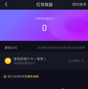 抖音红包怎么提现不了