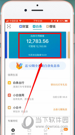 京东金融app中将京东白条注销的具体操作步骤