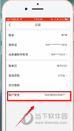 京东金融app中将京东白条注销的具体操作步骤