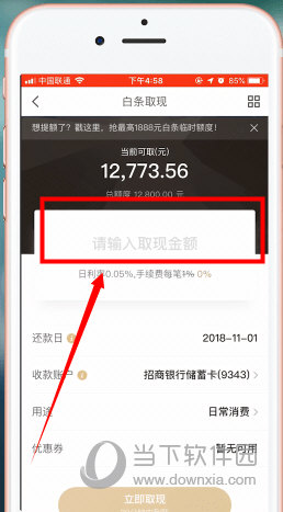 京东金融app中将京东白条提现的具体操作步骤