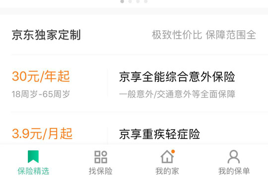 京东金融“保险”界面