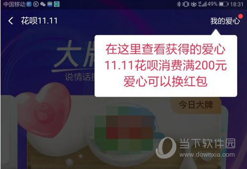 支付宝大牌帮你还花呗图3