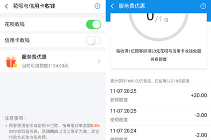 支付宝花呗服务费优惠说明