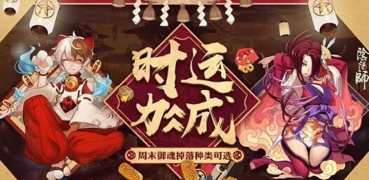 阴阳师手游周末御魂自选活动有什么御魂？周末御魂自选活动选什么御魂好？[图]图片1