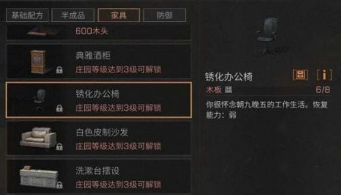 明日之后锈化办公椅怎么制作？锈化办公椅制作方法分享