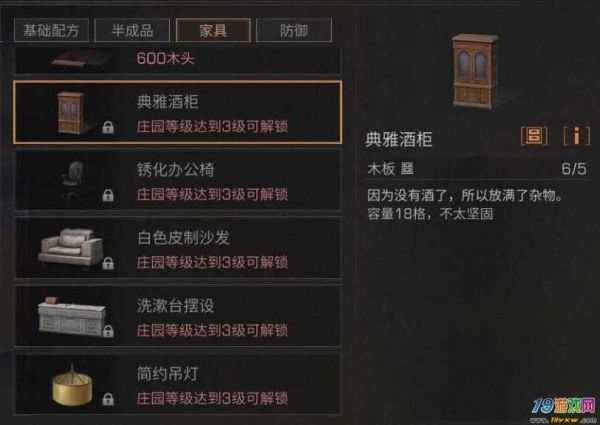 明日之后典雅酒柜配方及所需材料一览