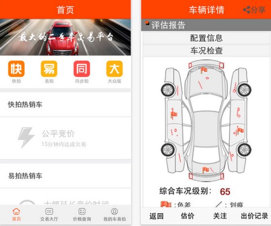 车易拍手机版