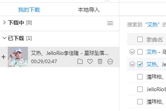 可以在已下载中找到自己刚刚下载的歌曲