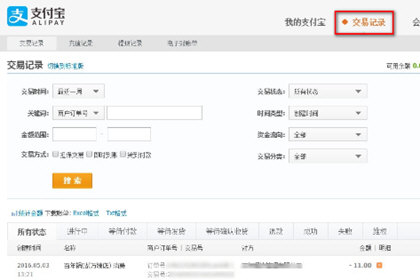支付宝打开交易记录