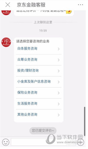 找京东金融客服